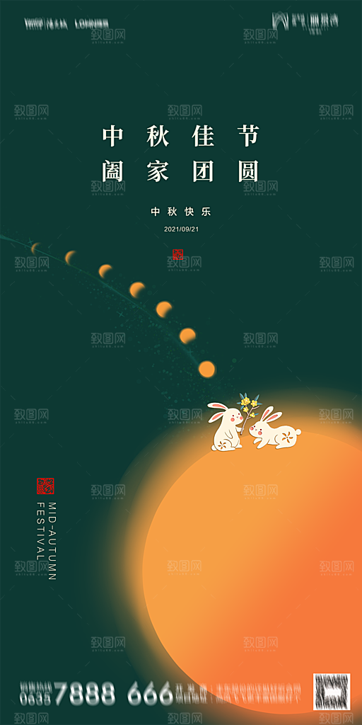 地产中秋节节日简约大气海报
