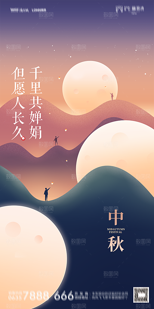 地产中秋节节日简约大气海报