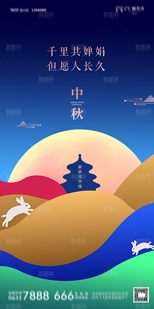 地产中秋节节日简约大气海报