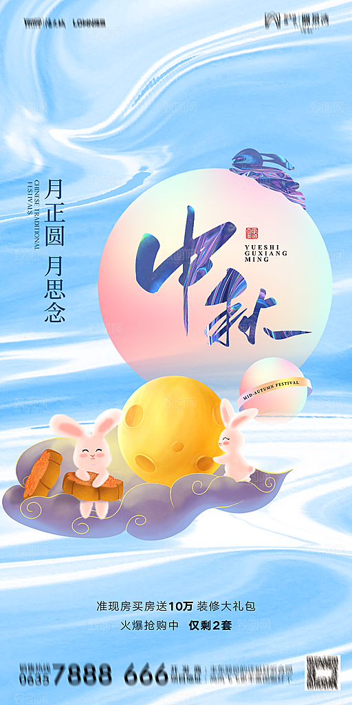 地产中秋节节日简约大气海报