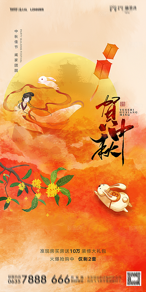 地产中秋节节日简约大气海报
