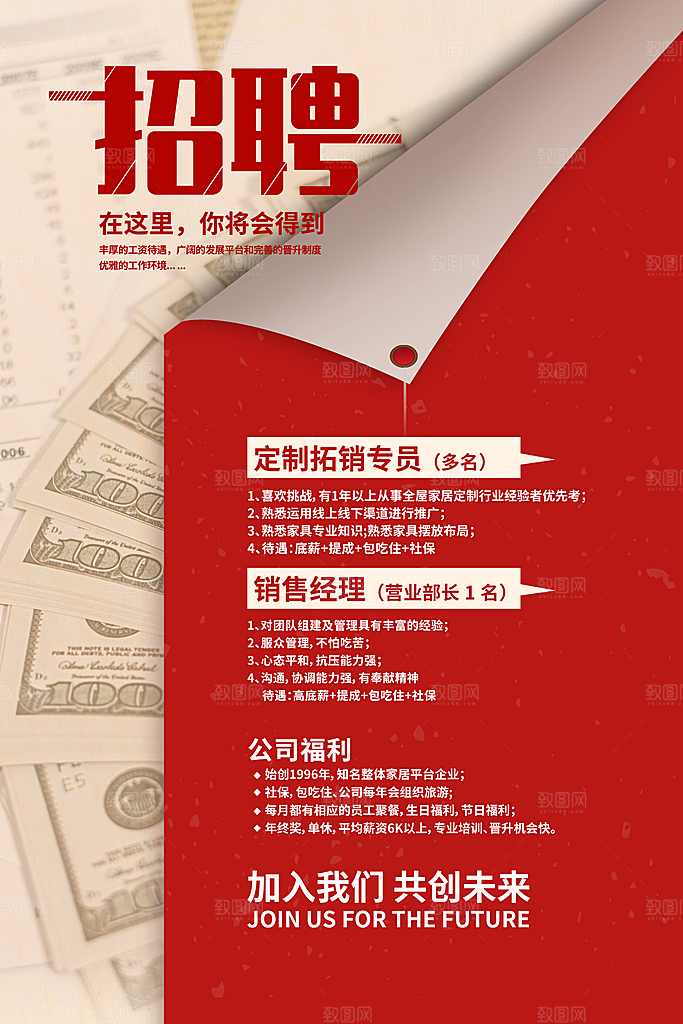 招聘找工作简约海报