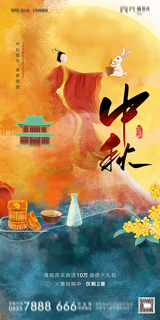 地产中秋节节日简约大气海报