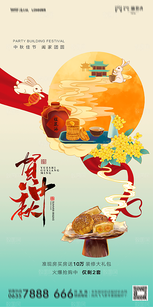 地产中秋节节日简约大气海报