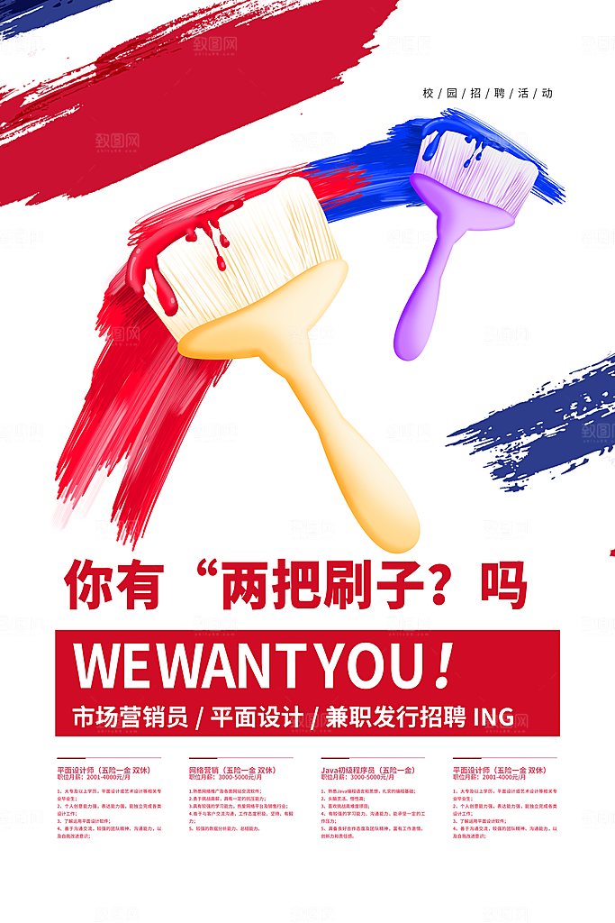 招聘找工作简约海报