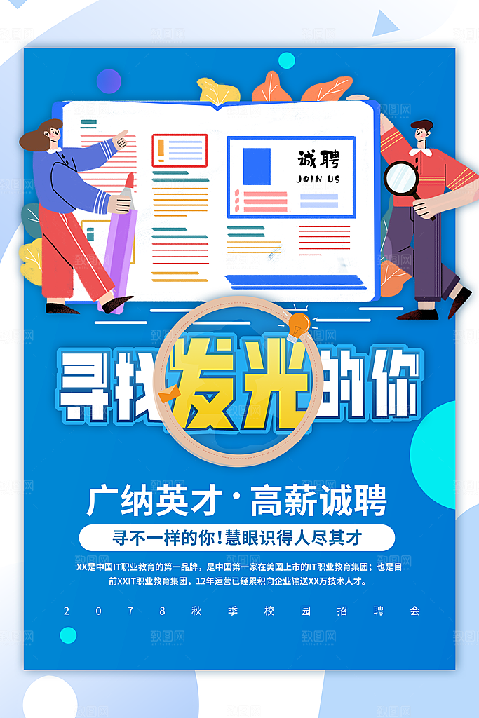 招聘找工作简约海报