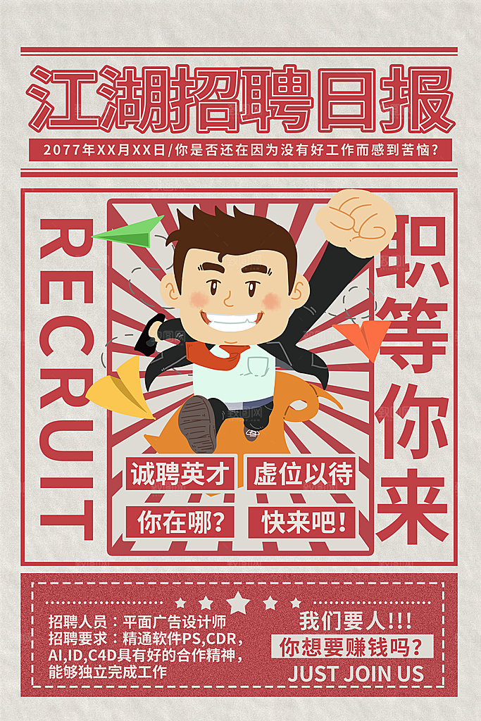 招聘找工作简约海报