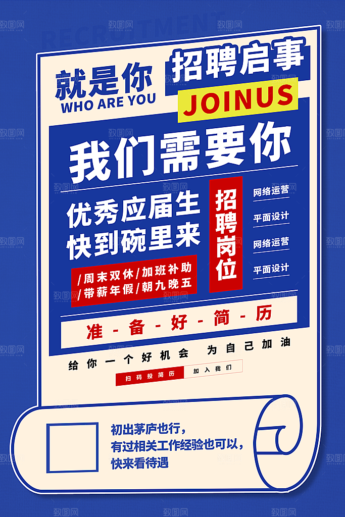 招聘找工作简约海报