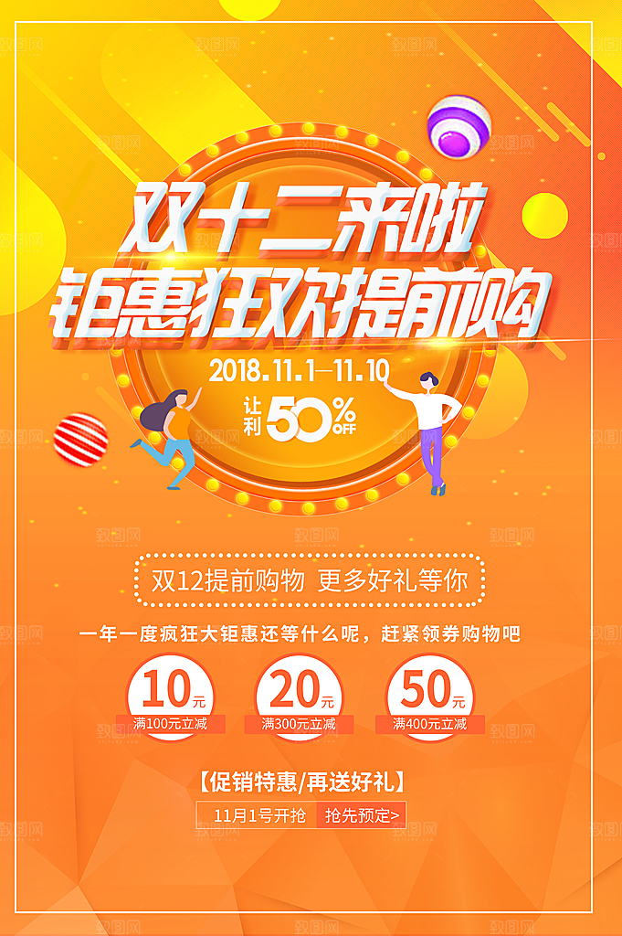 双十二来啦钜惠狂欢促销海报