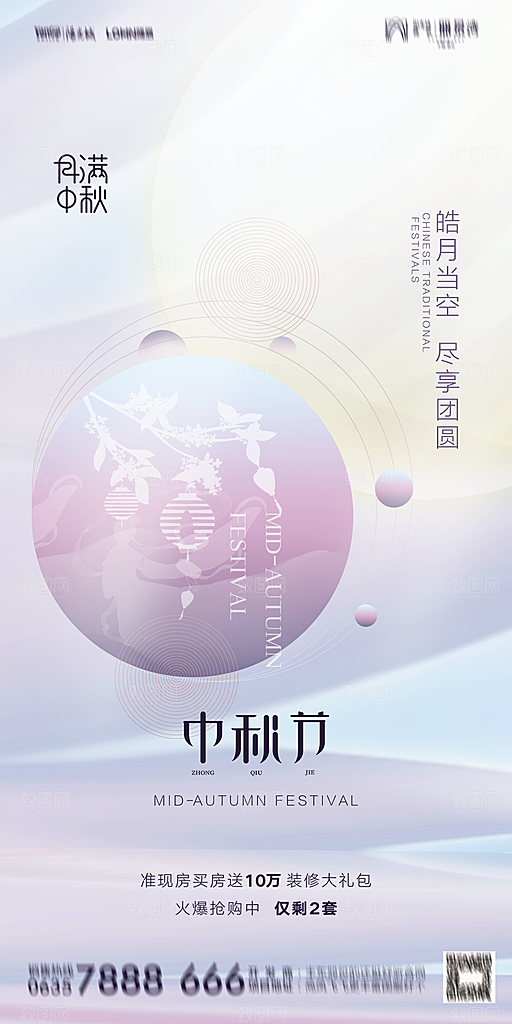 地产中秋节节日简约大气海报
