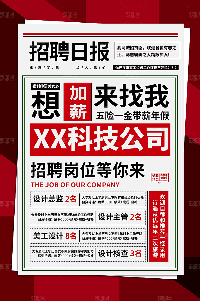 招聘找工作简约海报