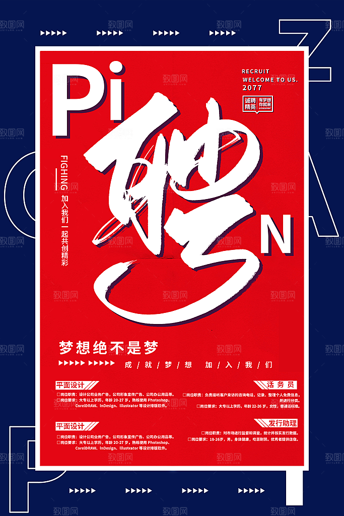 招聘找工作简约海报
