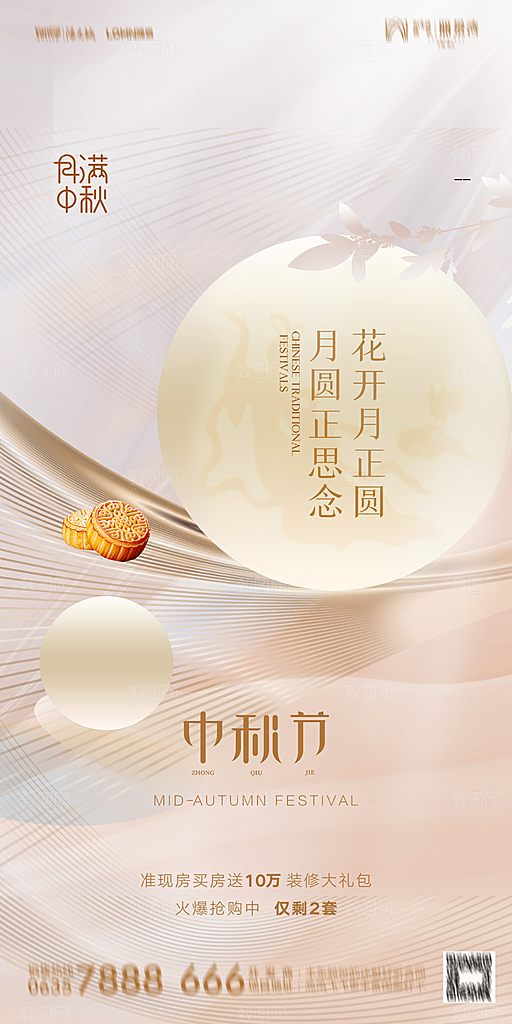 地产中秋节节日简约大气海报