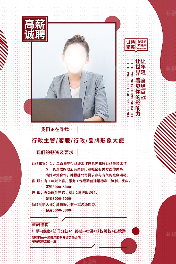 招聘找工作简约海报