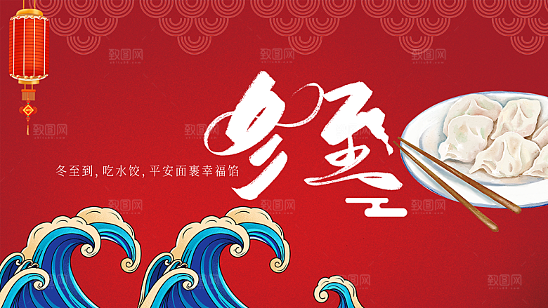 二十四节气冬至海报