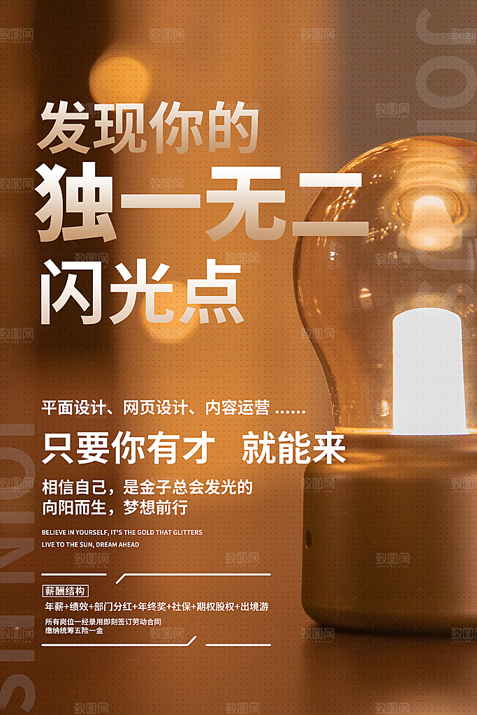 招聘找工作简约海报