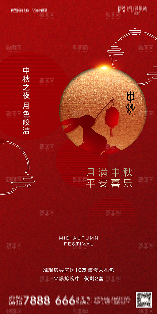 地产中秋节节日简约大气海报