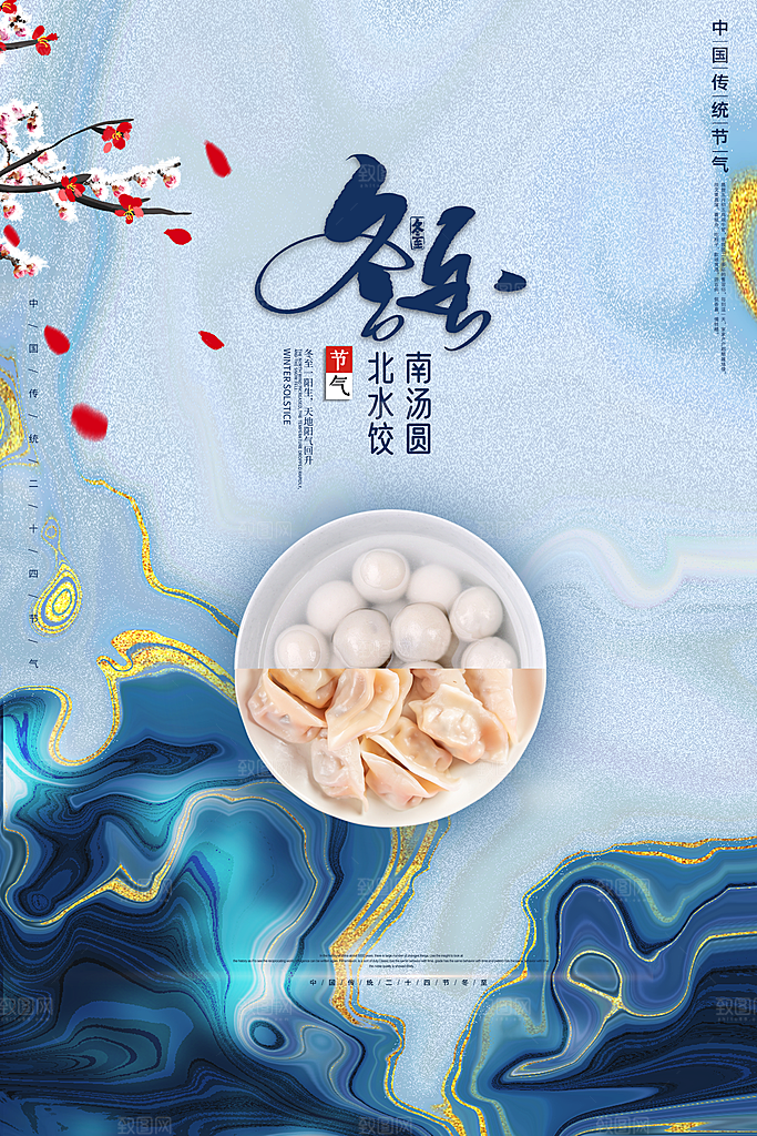 二十四节气冬至海报