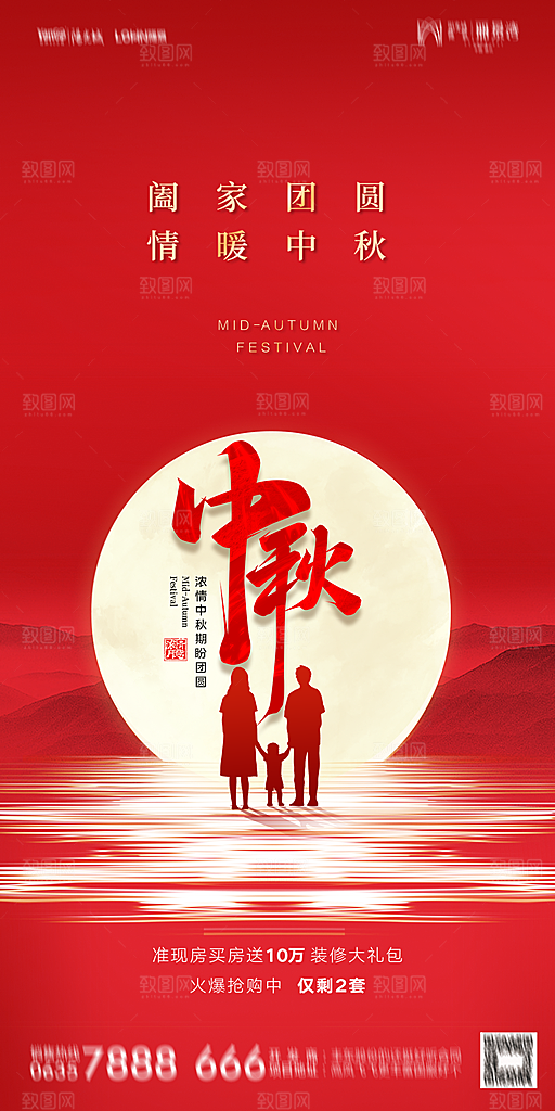 地产中秋节节日简约大气海报