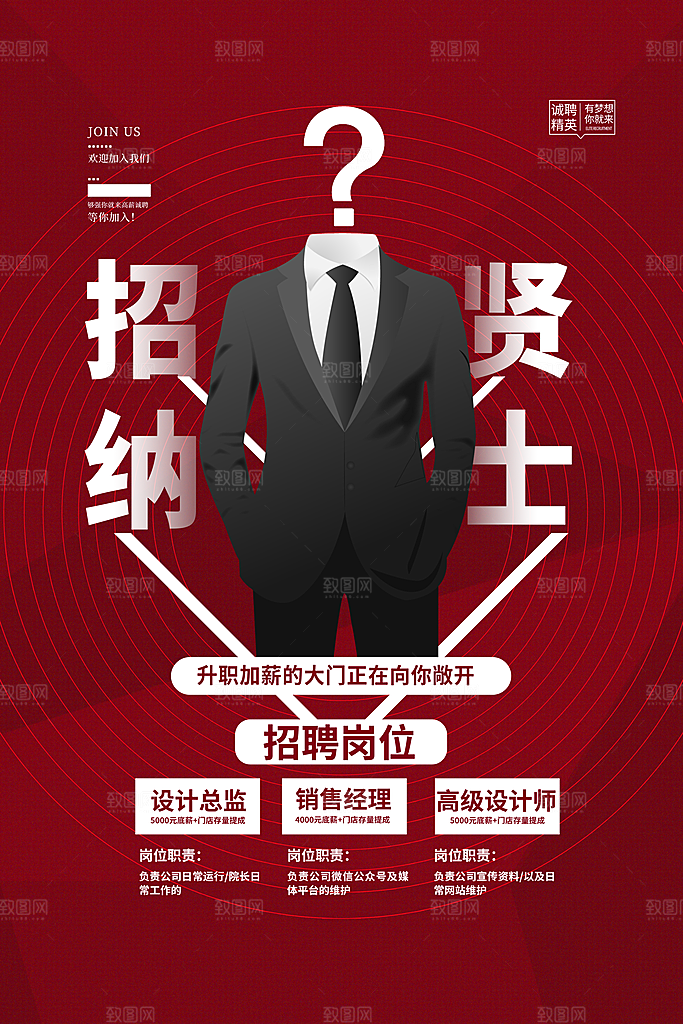 招聘找工作简约海报
