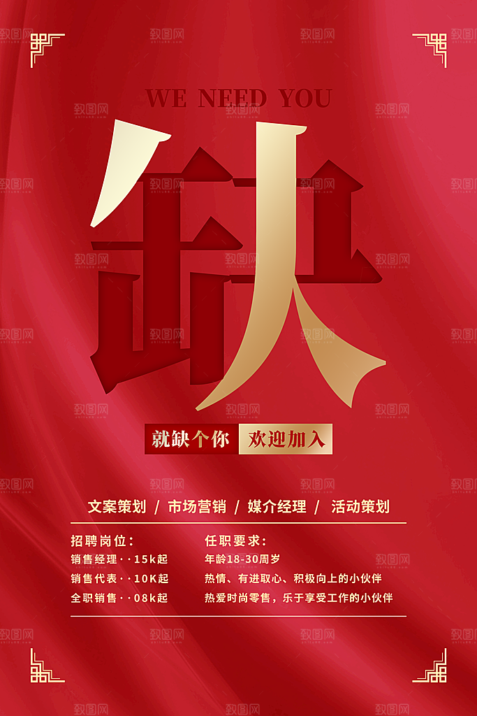 招聘找工作简约海报