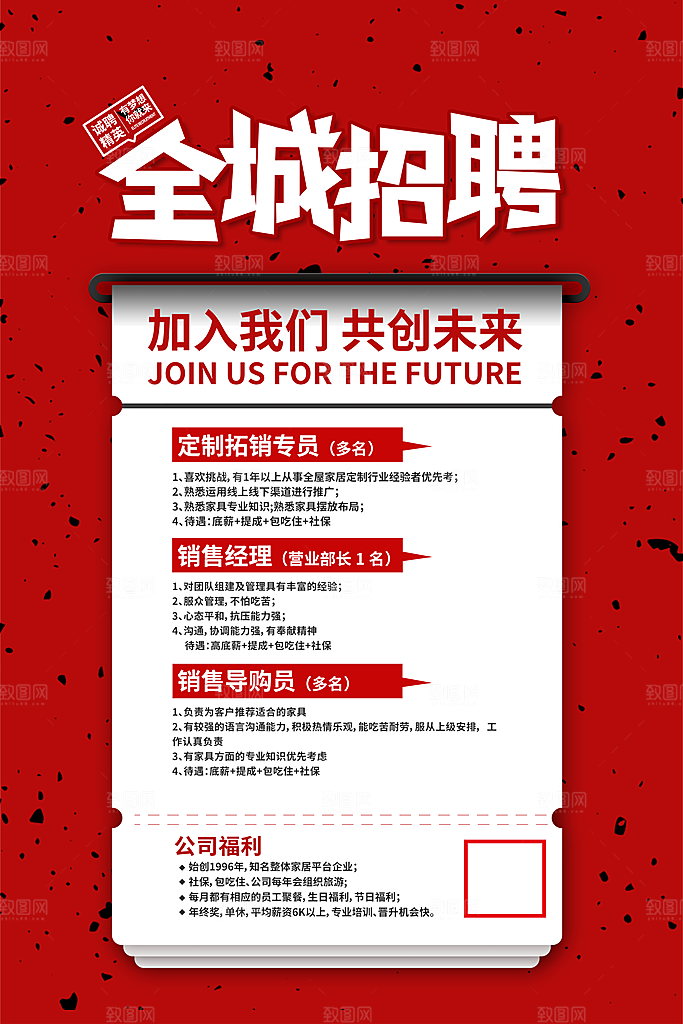 招聘找工作简约海报