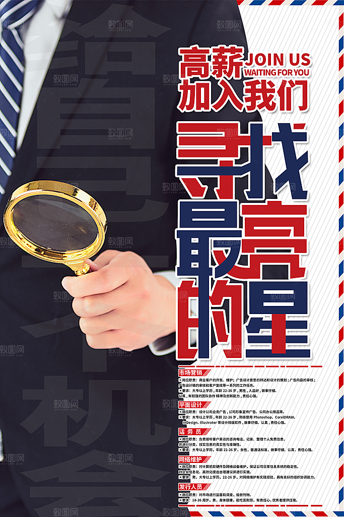 招聘找工作简约海报