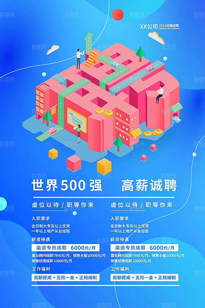 招聘找工作简约海报