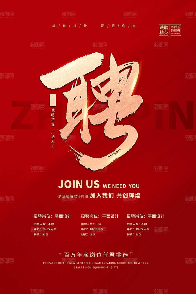 招聘找工作简约海报