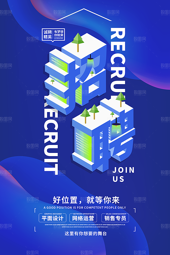 招聘找工作简约海报