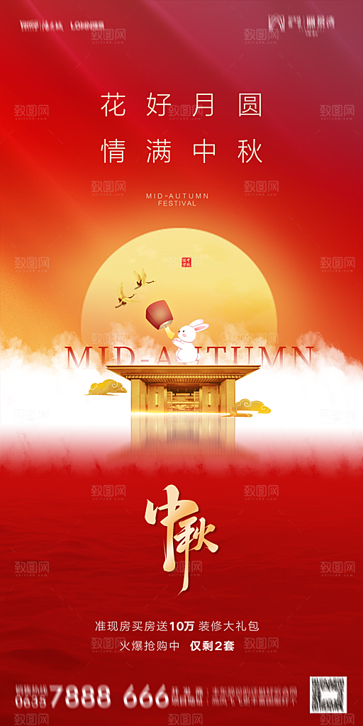 地产中秋节节日简约大气海报