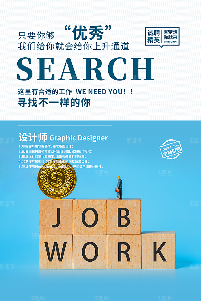 招聘找工作简约海报