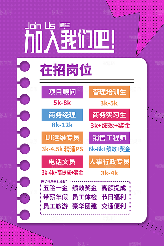 招聘找工作简约海报