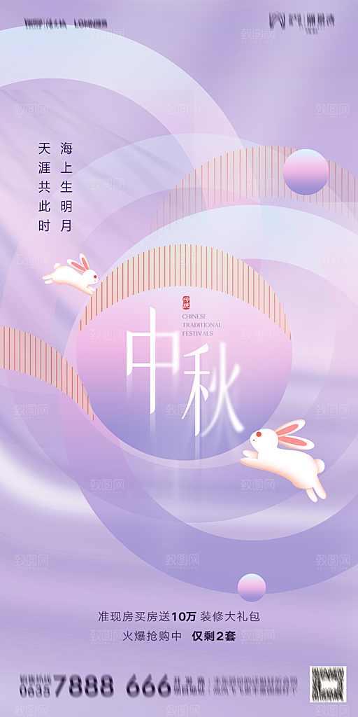 地产中秋节节日简约大气海报