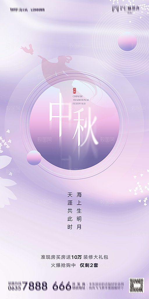地产中秋节节日简约大气海报