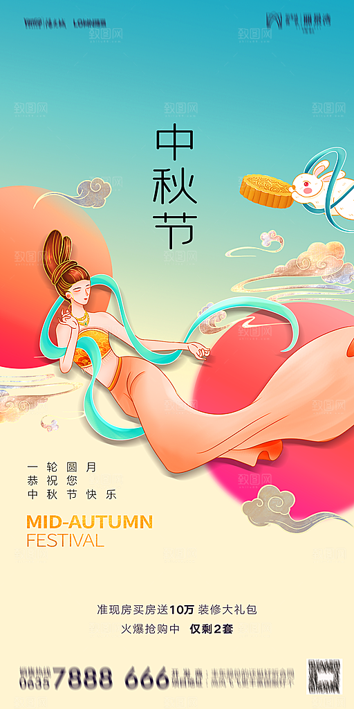 地产中秋节节日简约大气海报