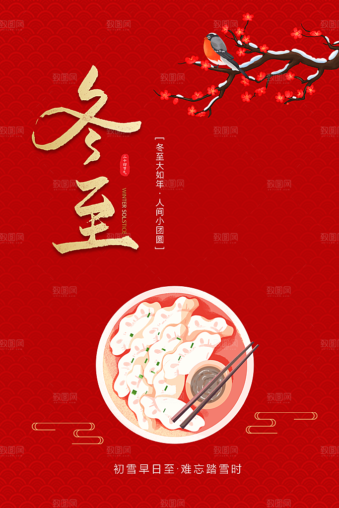 二十四节气冬至海报