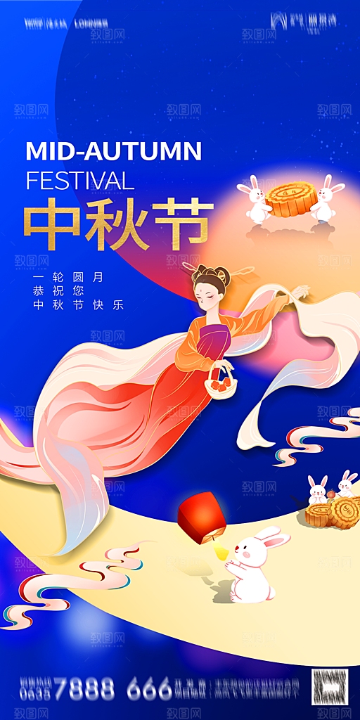 地产中秋节节日简约大气海报