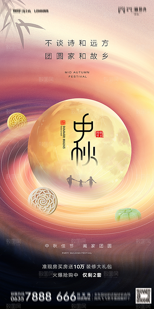 地产中秋节节日简约大气海报