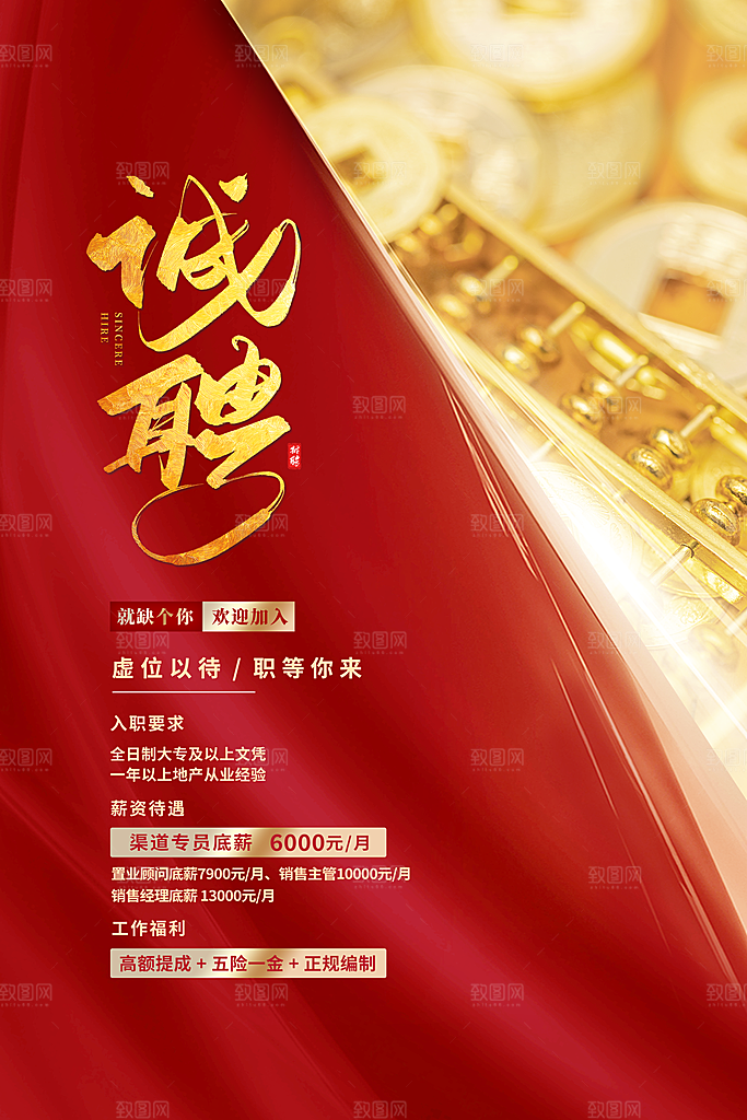 招聘找工作简约海报