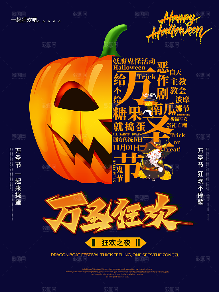 万圣节狂欢夜捣蛋糖果南瓜头海报