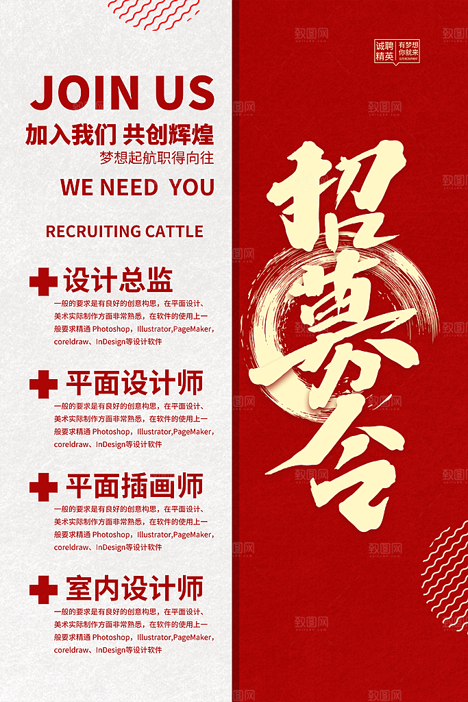 招聘找工作简约海报