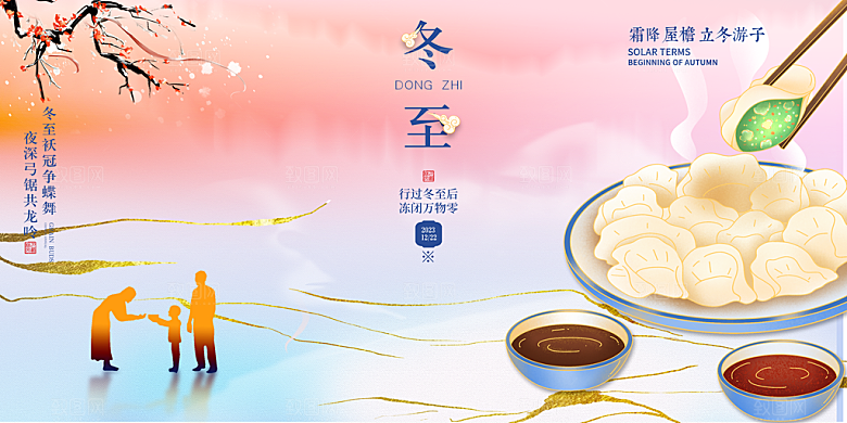 二十四节气冬至海报