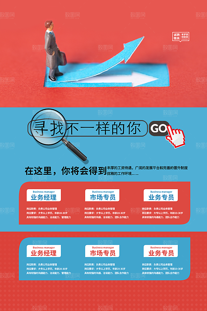 招聘找工作简约海报