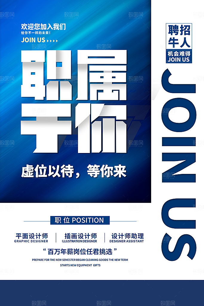 招聘找工作简约海报