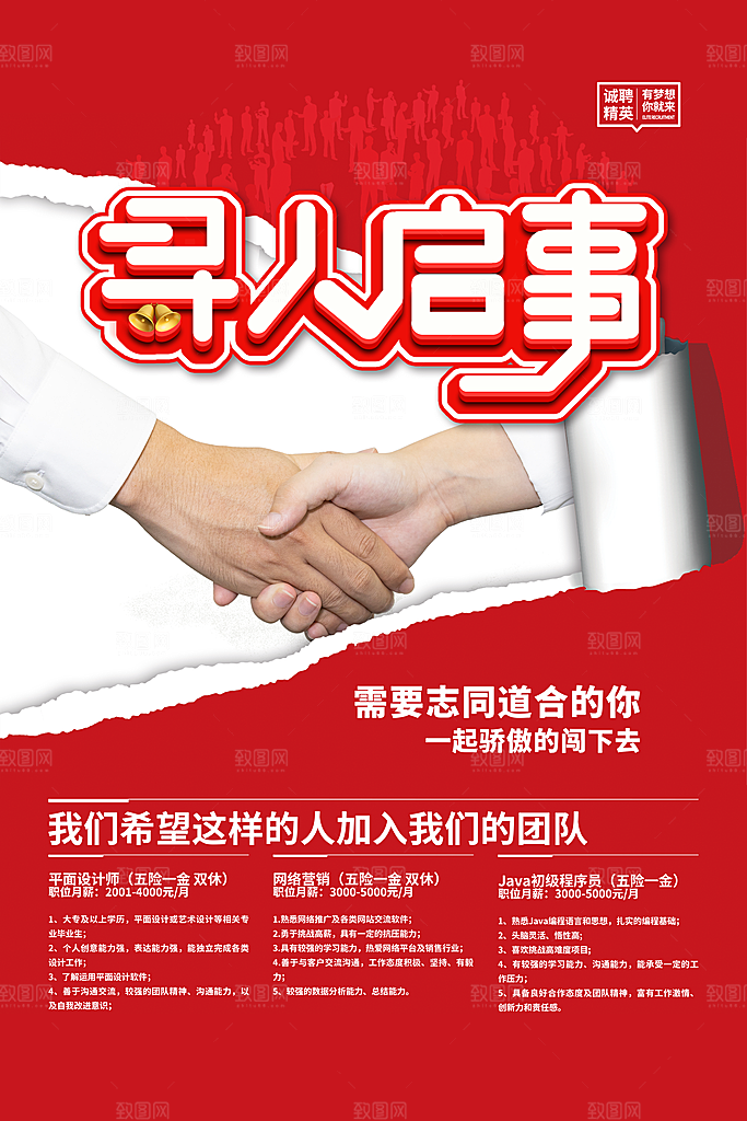 招聘找工作简约海报