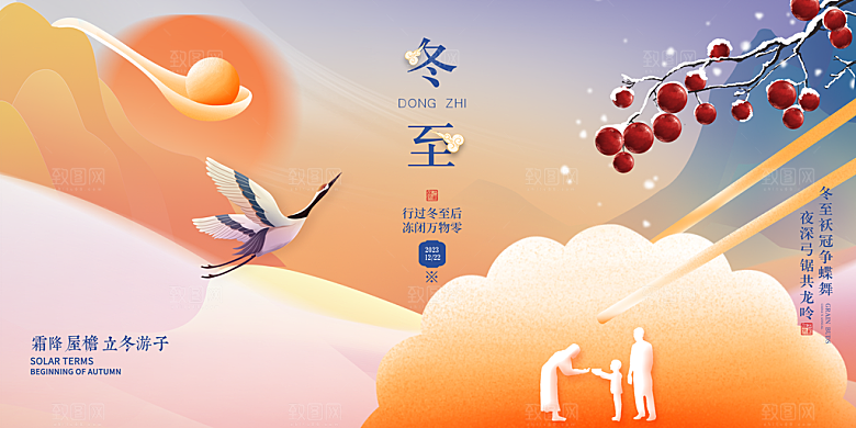 二十四节气冬至海报