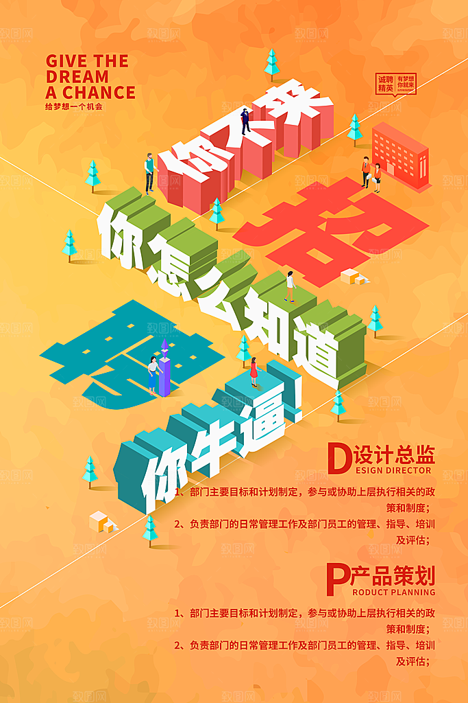 招聘找工作简约海报