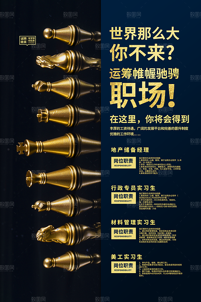 招聘找工作简约海报