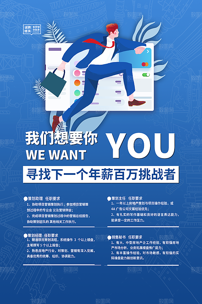 招聘找工作简约海报